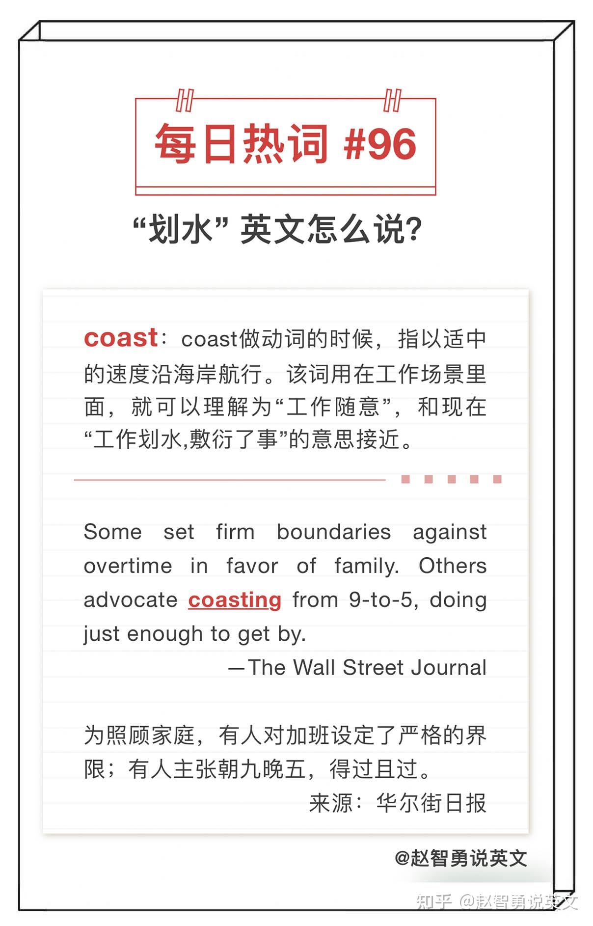 划水”英文怎么说？ - 知乎