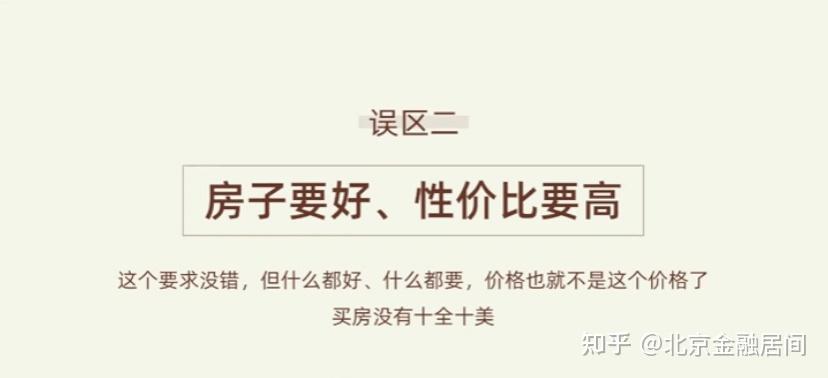 2023年,刚需买房三大误区! - 知乎