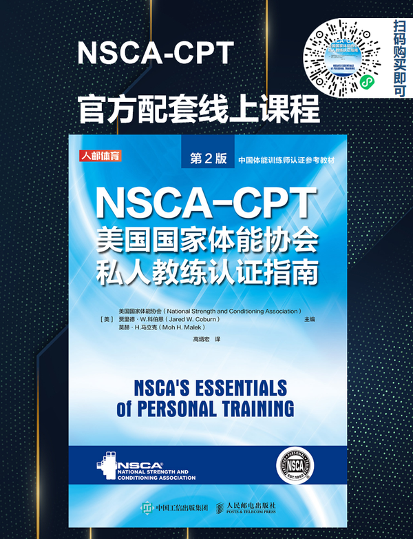零基础怎么通过NSCA-CPT考试，需要培训吗？