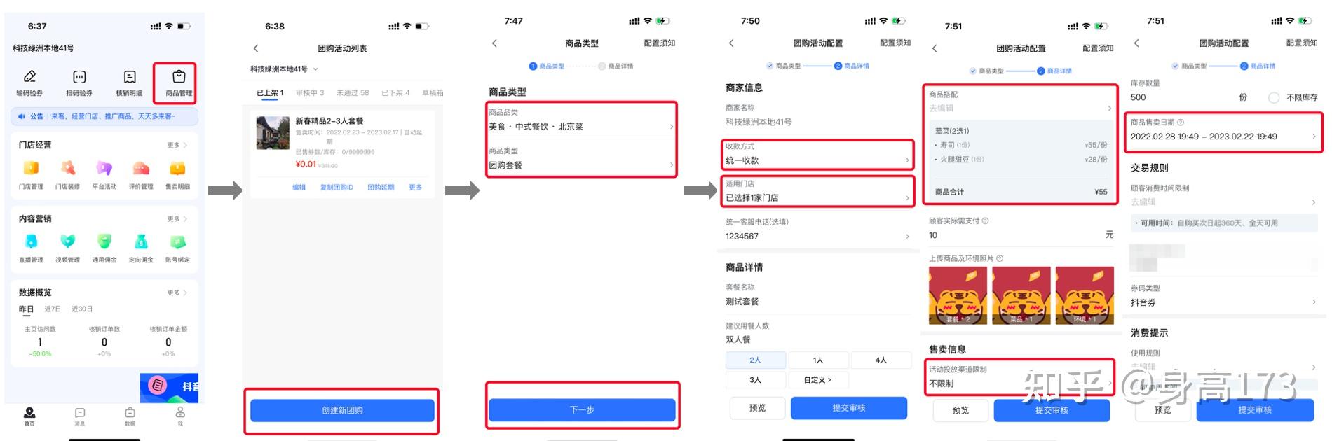 一个商家如何在抖音上开通抖音团购?【从开店上品到经营运作】 - 知乎
