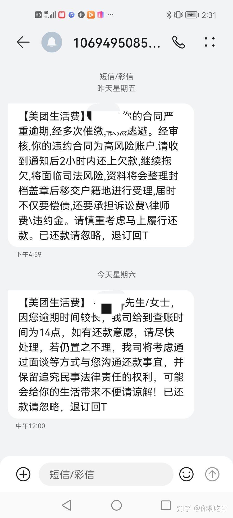 网贷逾期信息图片