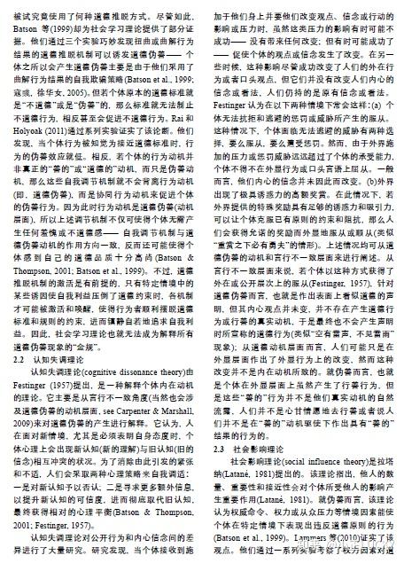 道德伪善的心理学研究述评 - 知乎