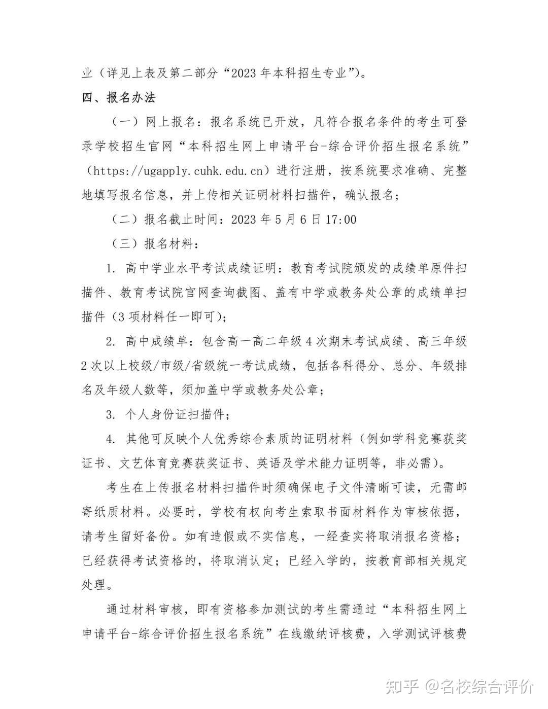 港中大(深圳)、华南理工大学等5所高校2023年综合评价招生简章公布 - 知乎