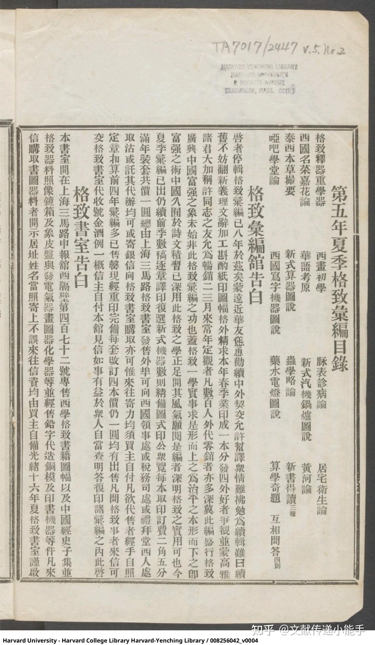 傅兰雅,格致汇编,共4册 - 知乎