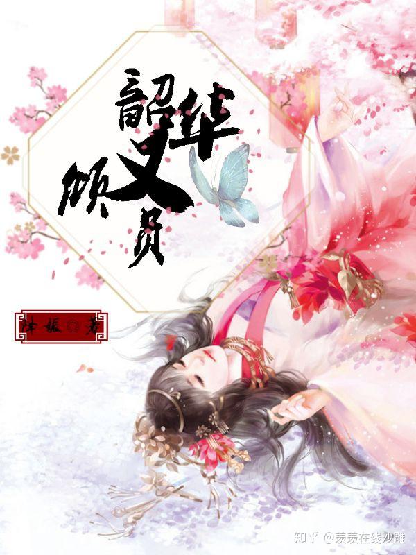 网络小说封面 - 知乎