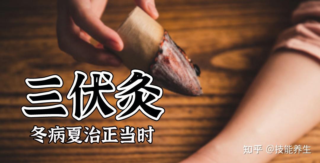 三伏艾灸1次=平时灸10次!您的三伏养生计划有没落到实处?三伏灸透这几个穴位,效果翻倍! - 知乎