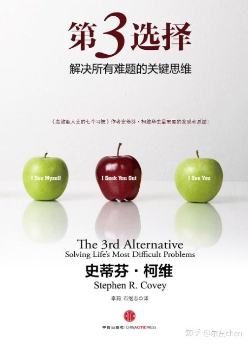 第三选择史蒂芬柯维