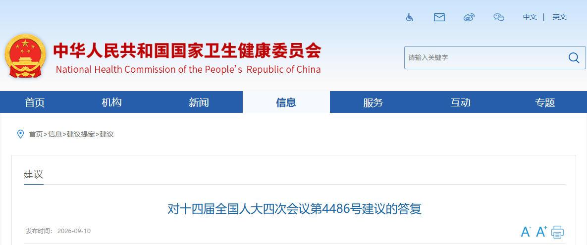 硒强化剂应用范围有望扩大：卫健委答复GB 14880修订建议
