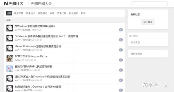 推荐一些网络安全的网站和论坛 知乎