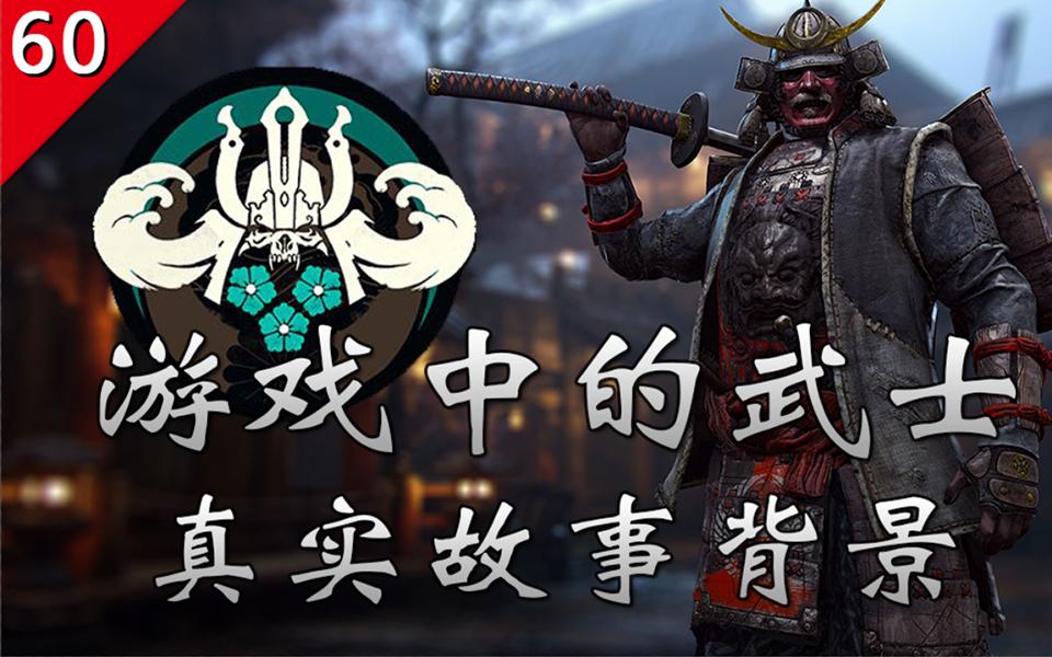 不止游戏 游戏中的日本武士真实故事背景 知乎 不止游戏 游戏中的日本武士真实故事背景 知乎