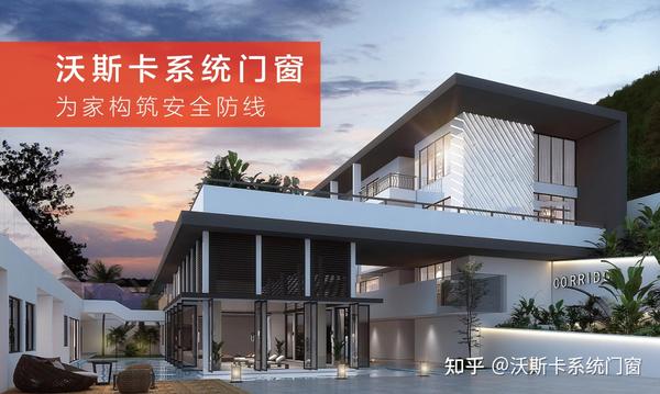 沃斯卡门窗 无惧台风暴雨侵扰 让家多一份安全舒适 知乎