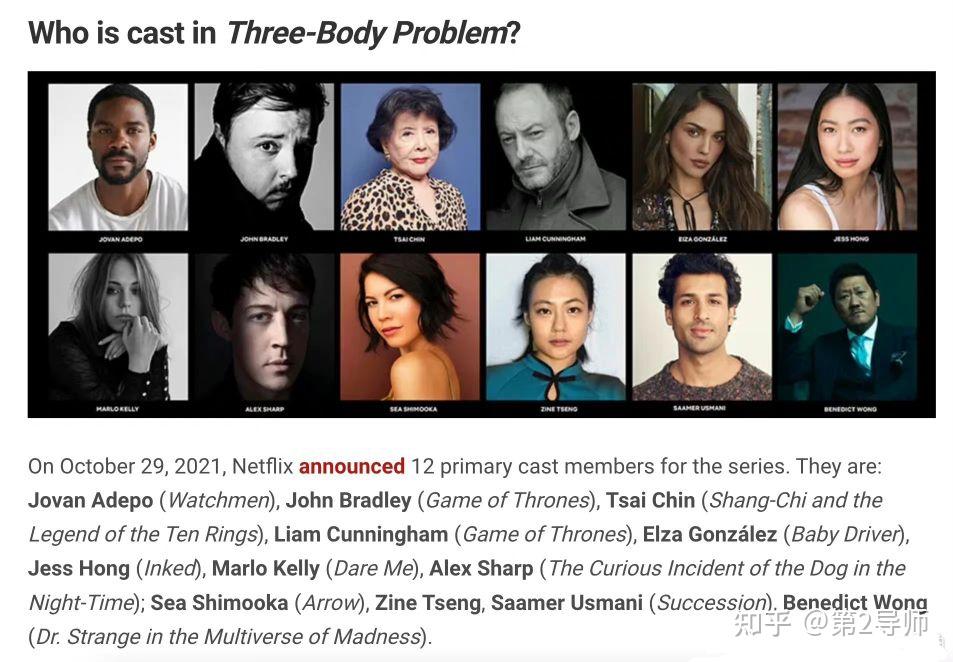 三体公布首批演员名单演员居然大部分为外国人