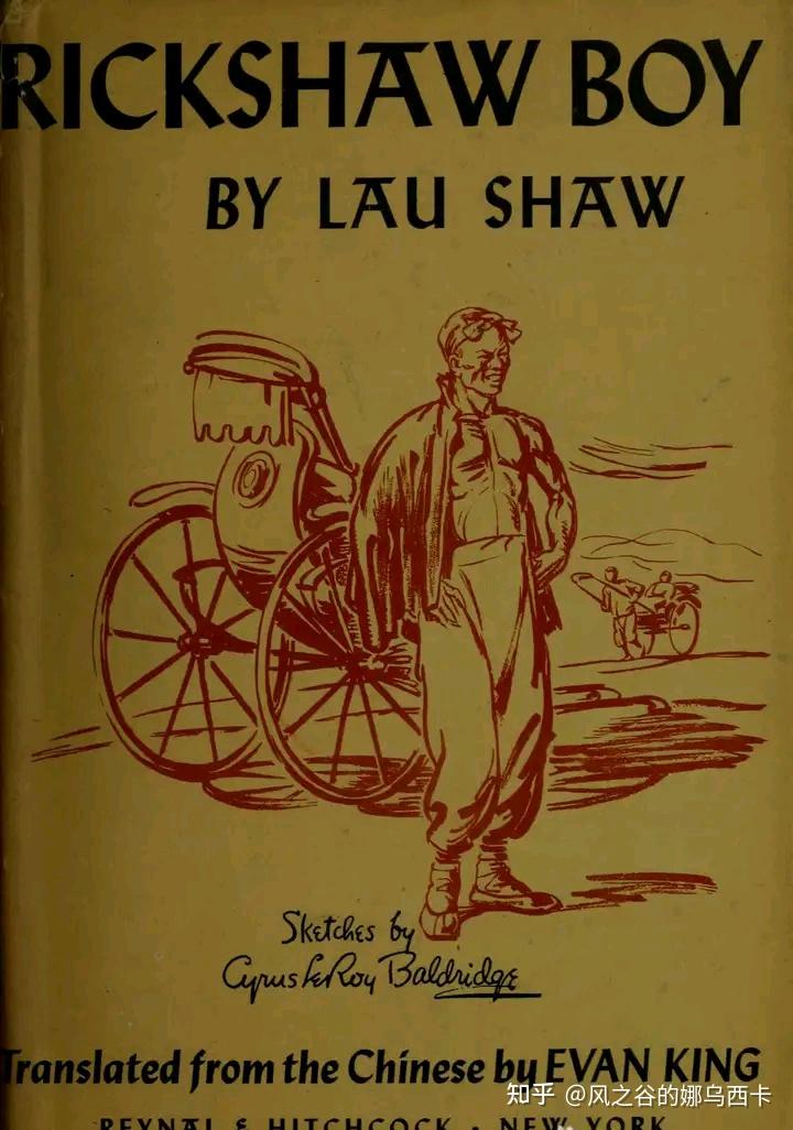 骆驼祥子英译本evanking伊文金译1945