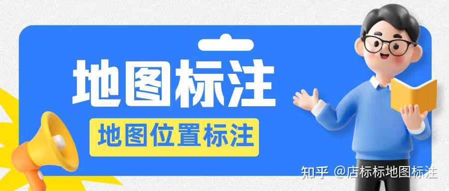 高德地图商铺怎么新增地点？店标标精准标注教程！ - 知乎