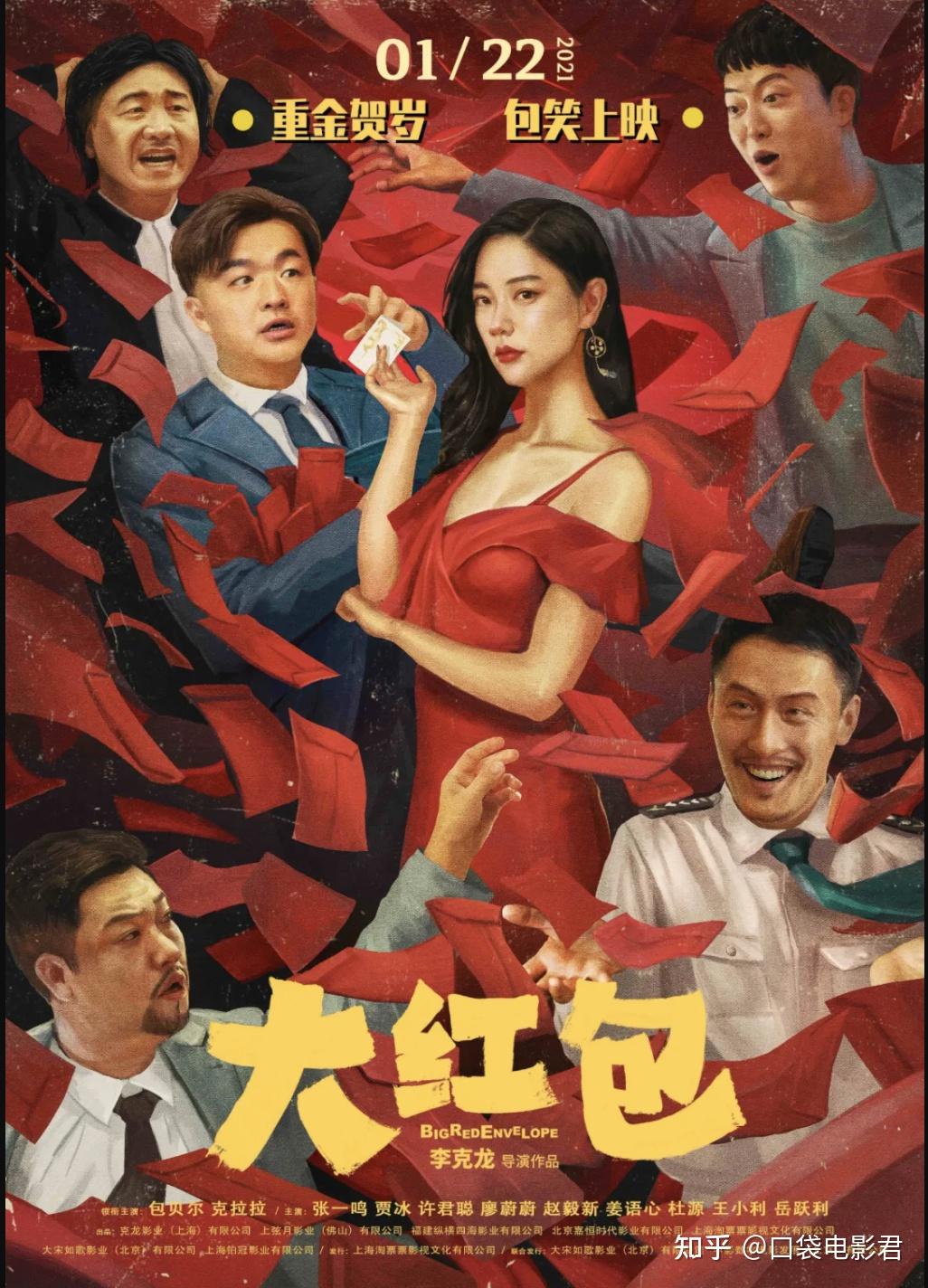 包贝尔大烂片《大红包》为什么能统治内地影市20天?