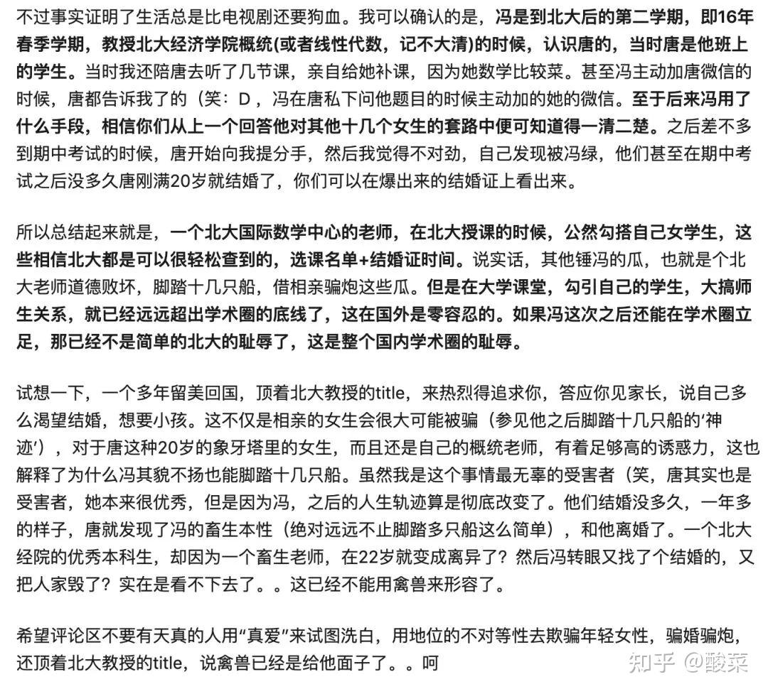 解聘两年半后，在校期间劈腿多人的原北大教授冯仁杰被吊销教资！ - 知乎