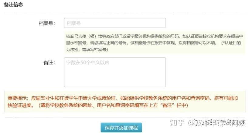 老阿姨干货如何在线申请高等学校学生成绩验证报告