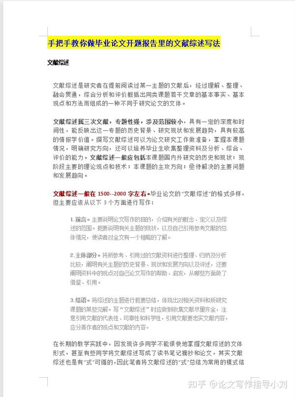 手把手教你做毕业论文开题报告里的文献综述写法 - 知乎