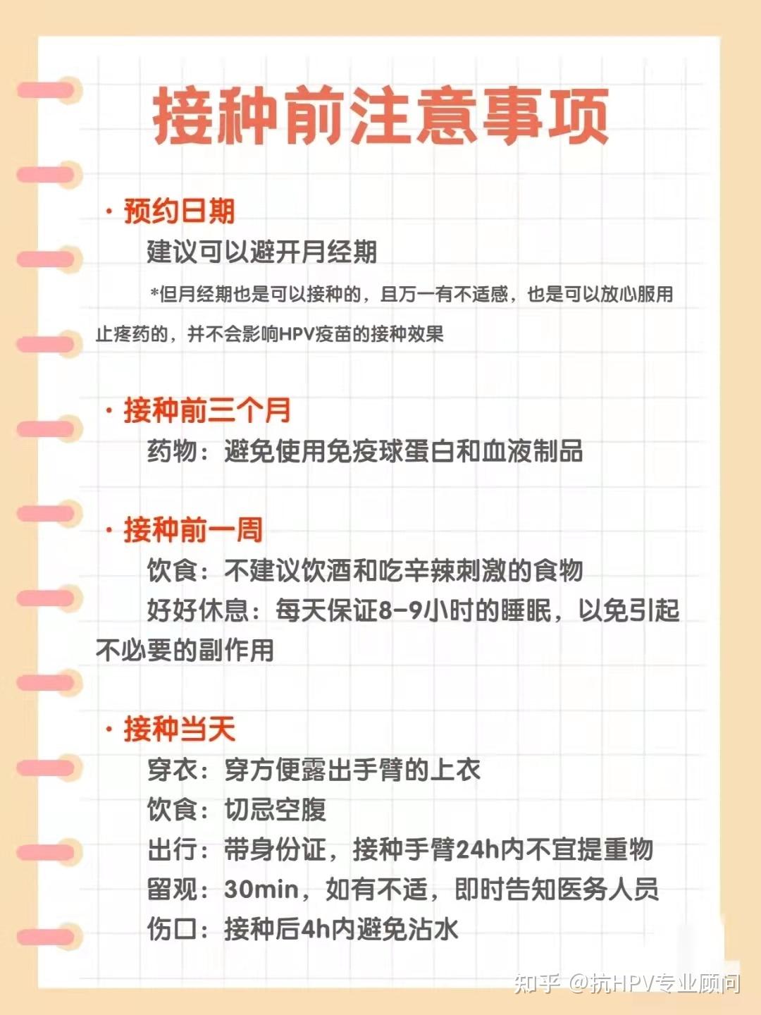 接种前注意事项接种了2价或者4价疫苗,也是可以再接种9价疫苗的,但