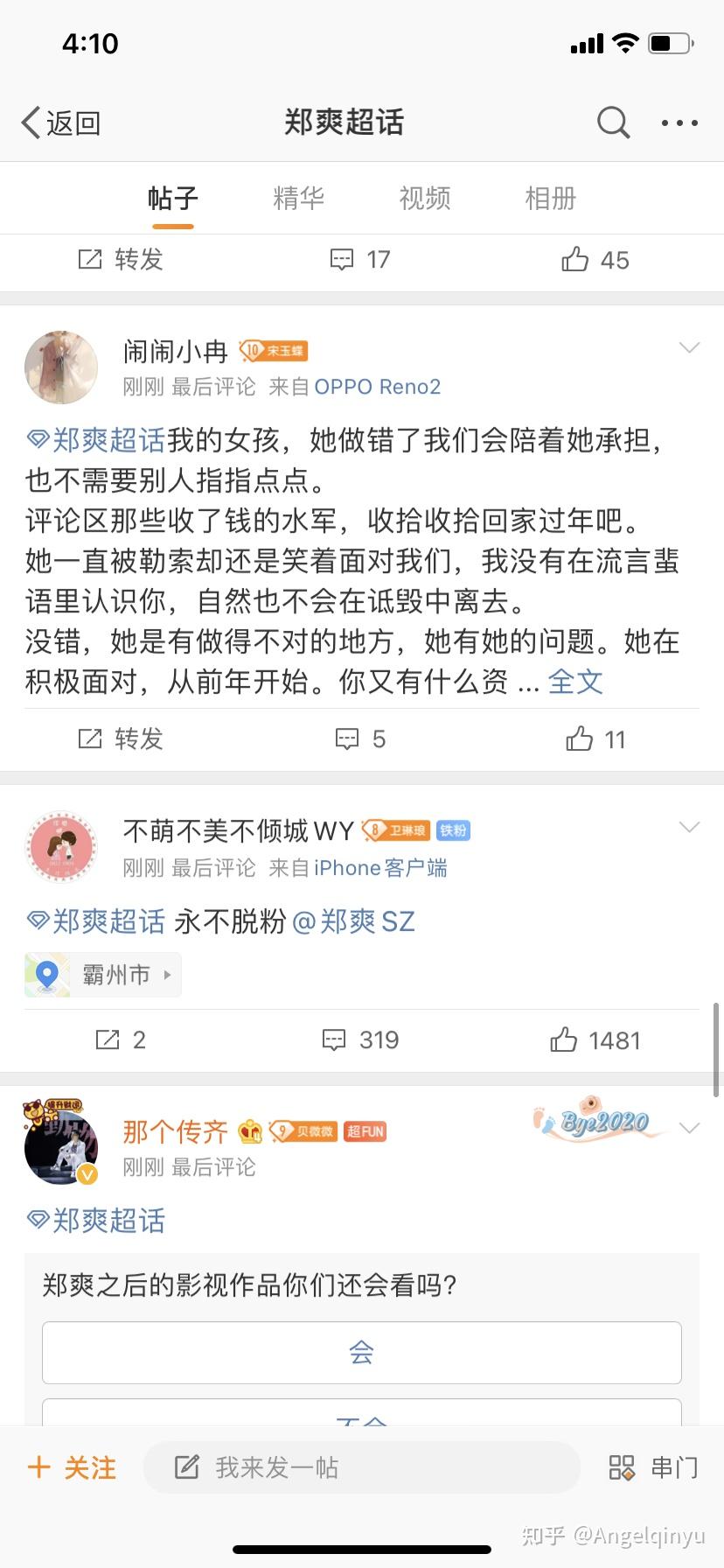 张恒郑爽父母录音图片