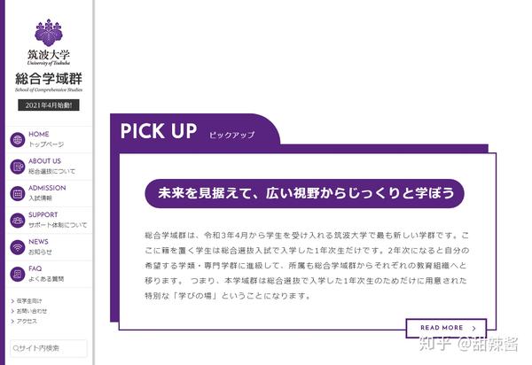 日本筑波大学将采用综合选拔的方式 知乎