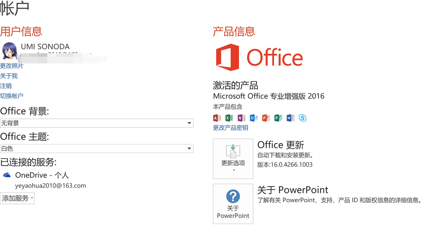 记一次OFFICE2016修复 - 知乎