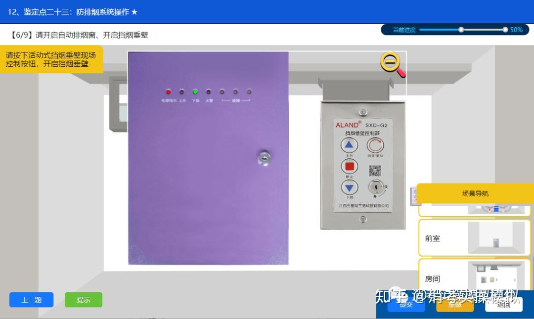 中級消防設施操作員防煙排煙系統實操線上仿真必考點