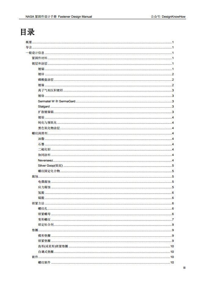 NASA Fastener Design Manual紧固件设计手册 翻译完结版大放送 知乎