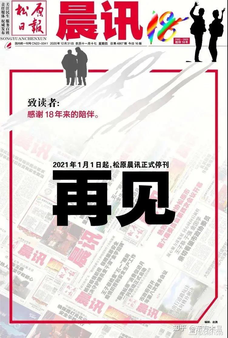 近30家纸媒扎堆停刊只是新闻的破茧不是道别的时候