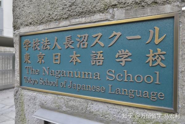 ati东京日本语学校