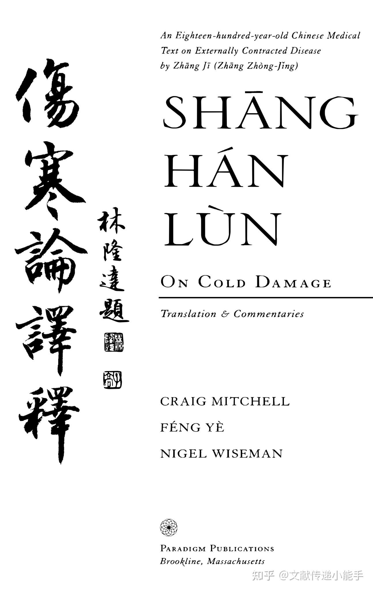 Sh ng H n L n On Cold Damage Translation And sh-ng-h-n-l-n-on-cold-damage-translation-and