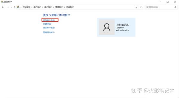 一文教你修改win10账户名称 知乎