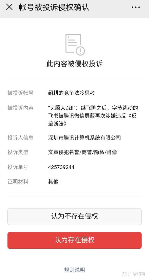 头腾大战ii 继飞聊之后 字节跳动的飞书被腾讯微信屏蔽再次涉嫌违反 反垄断法 知乎