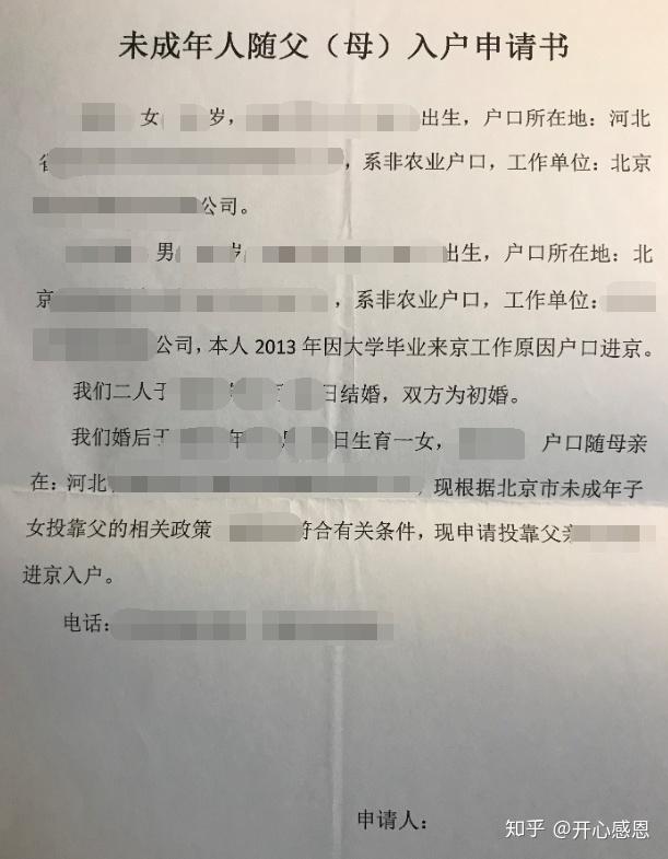 二,非京籍子女投靠北京集體戶