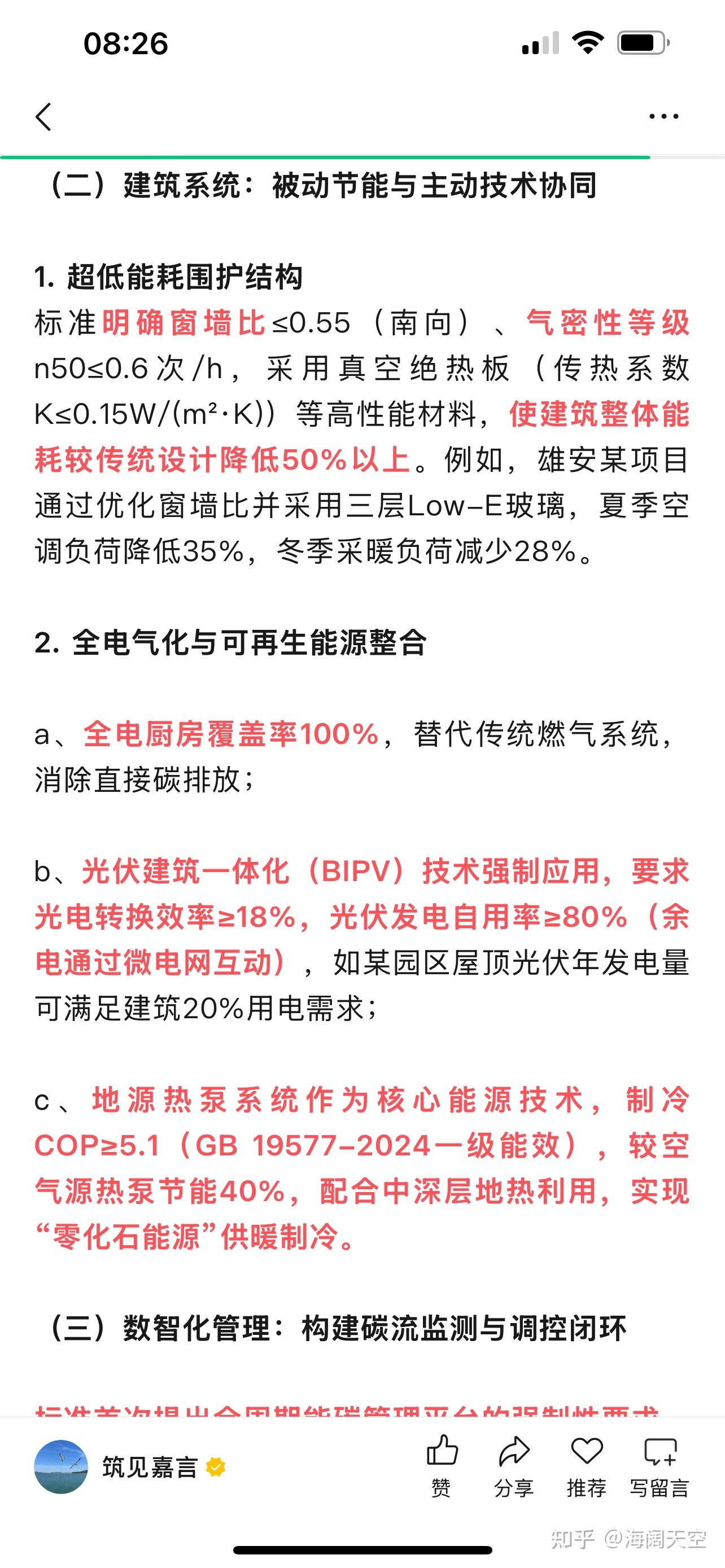 由《雄安新区零碳园区设计标准》看“零碳建筑”的设计和发展(附标准思维导图) - 知乎