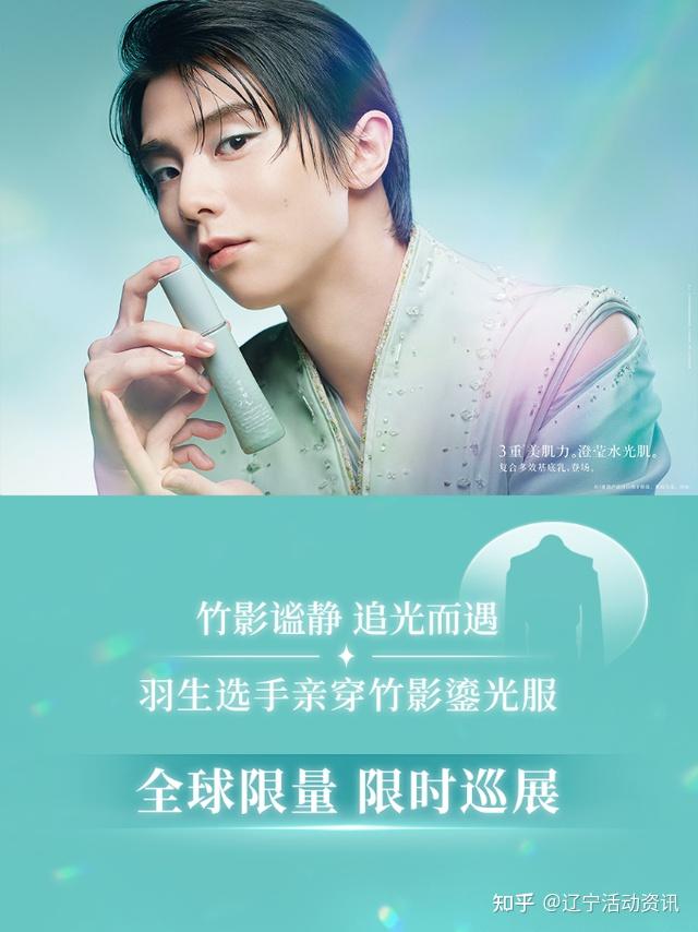 雪肌精携全球代言人羽生结弦选手服饰海外首次巡展全国闪耀启幕