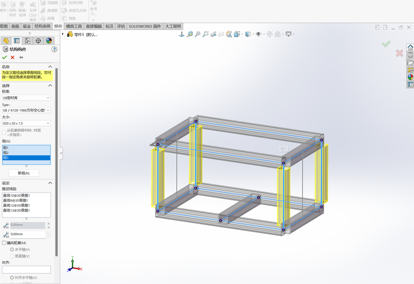 超全的Solidworks国标GB焊件型材库添加使用教程! - 知乎