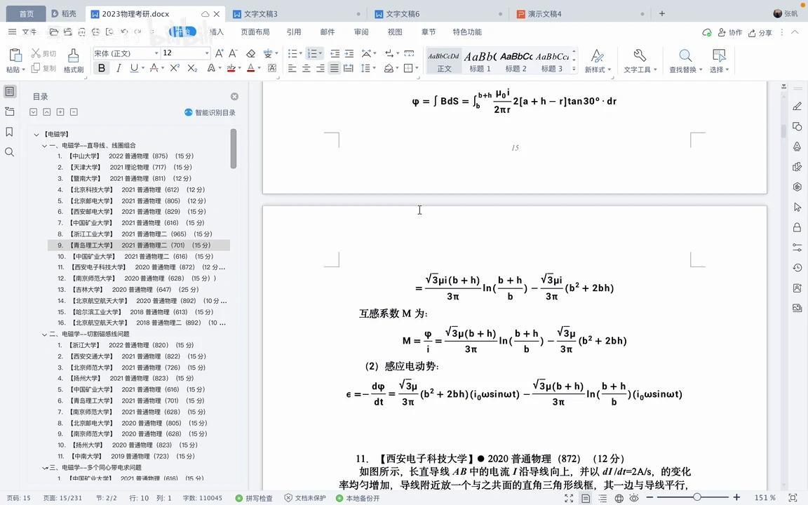 2023物理学考研—普通物理真题汇总（普物物理学） 知乎 