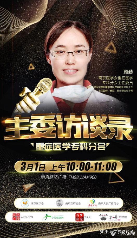 专访冷漠外表之外是医学的冷静南京医学会重症监护分会主委顾勤重症