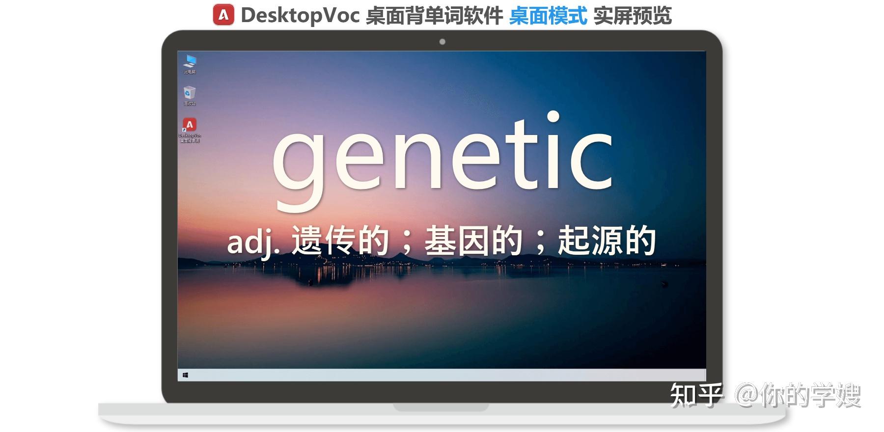 一篇文章讲透雅思核心词genetic，巧用背单词神器，单词记忆不费力 - 知乎