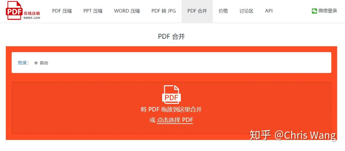 怎么把多个PDF拼接到一个PDF上面?
