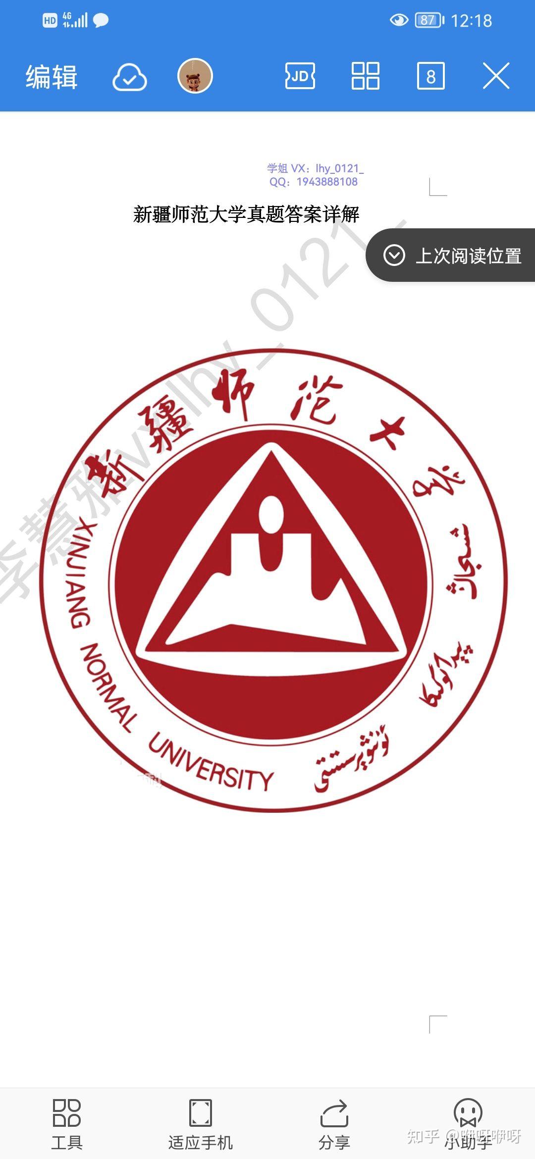 新疆师范大学图片