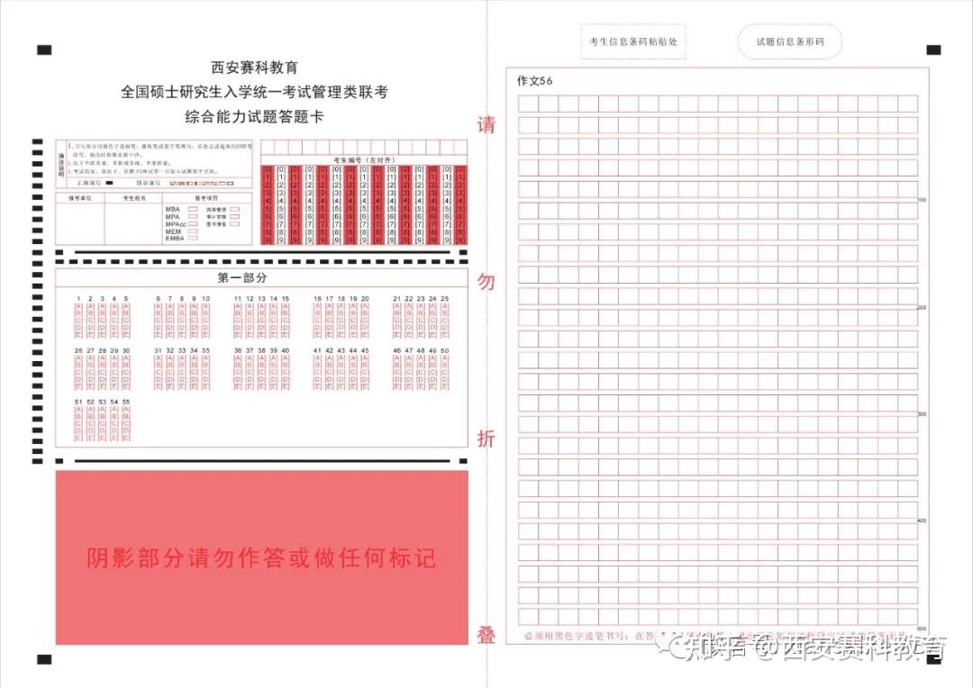 mba初試答題卡注意事項填錯得0分