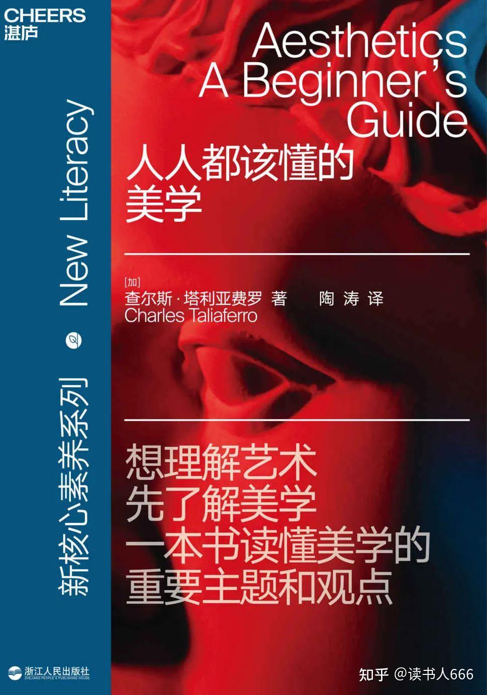 学习美学从这几本入门级美学好书开始