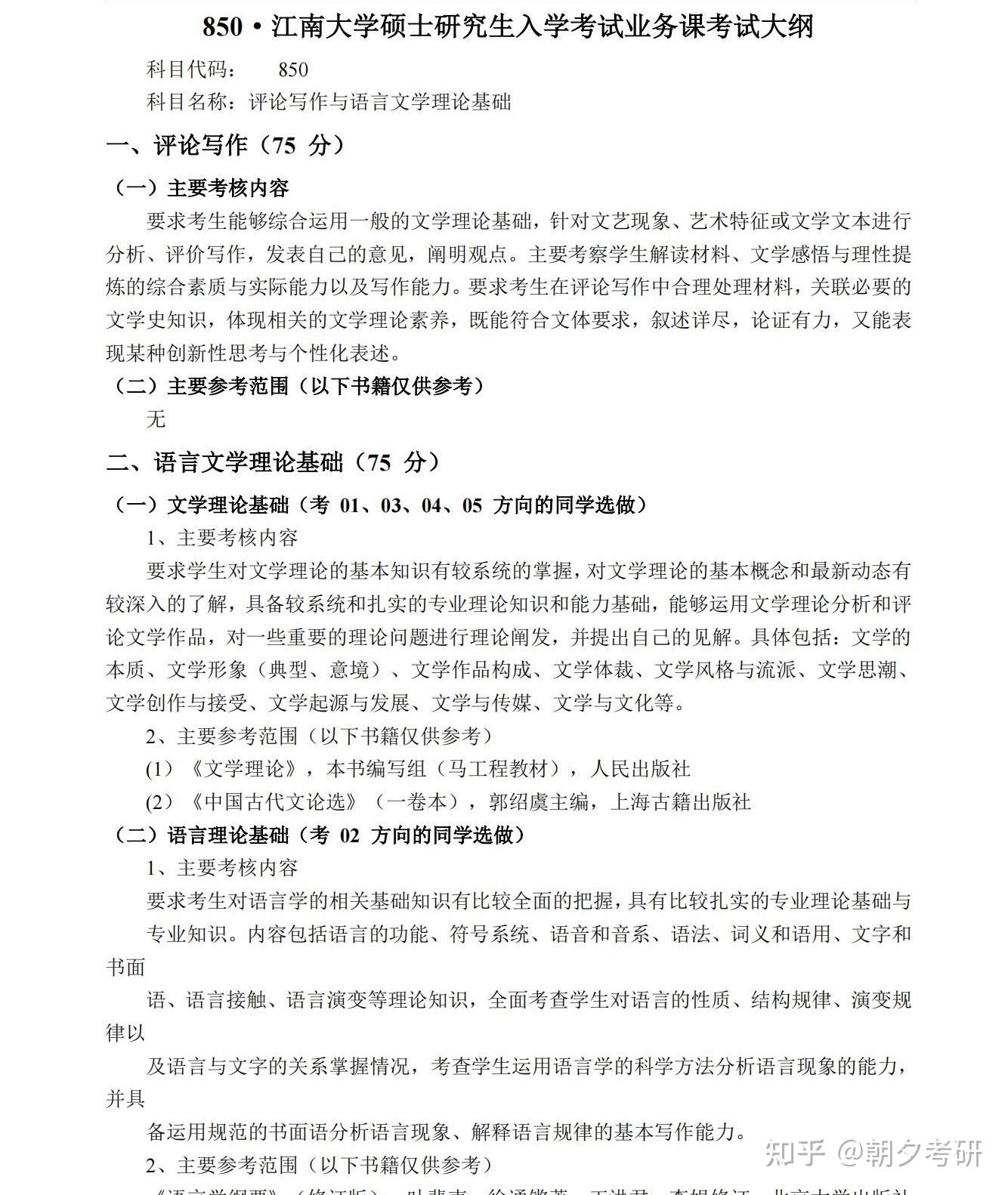 江南大学初试专业课大纲 - 知乎