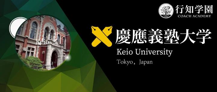 最新消息 庆应义塾大学校内考取消 知乎