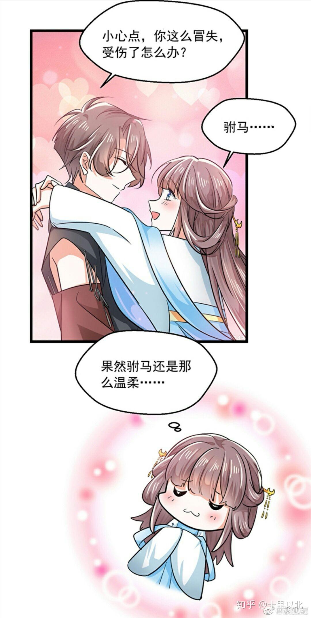 我家驸马竟要和我炒cp 第5话cut →紫狐纪 - 知乎