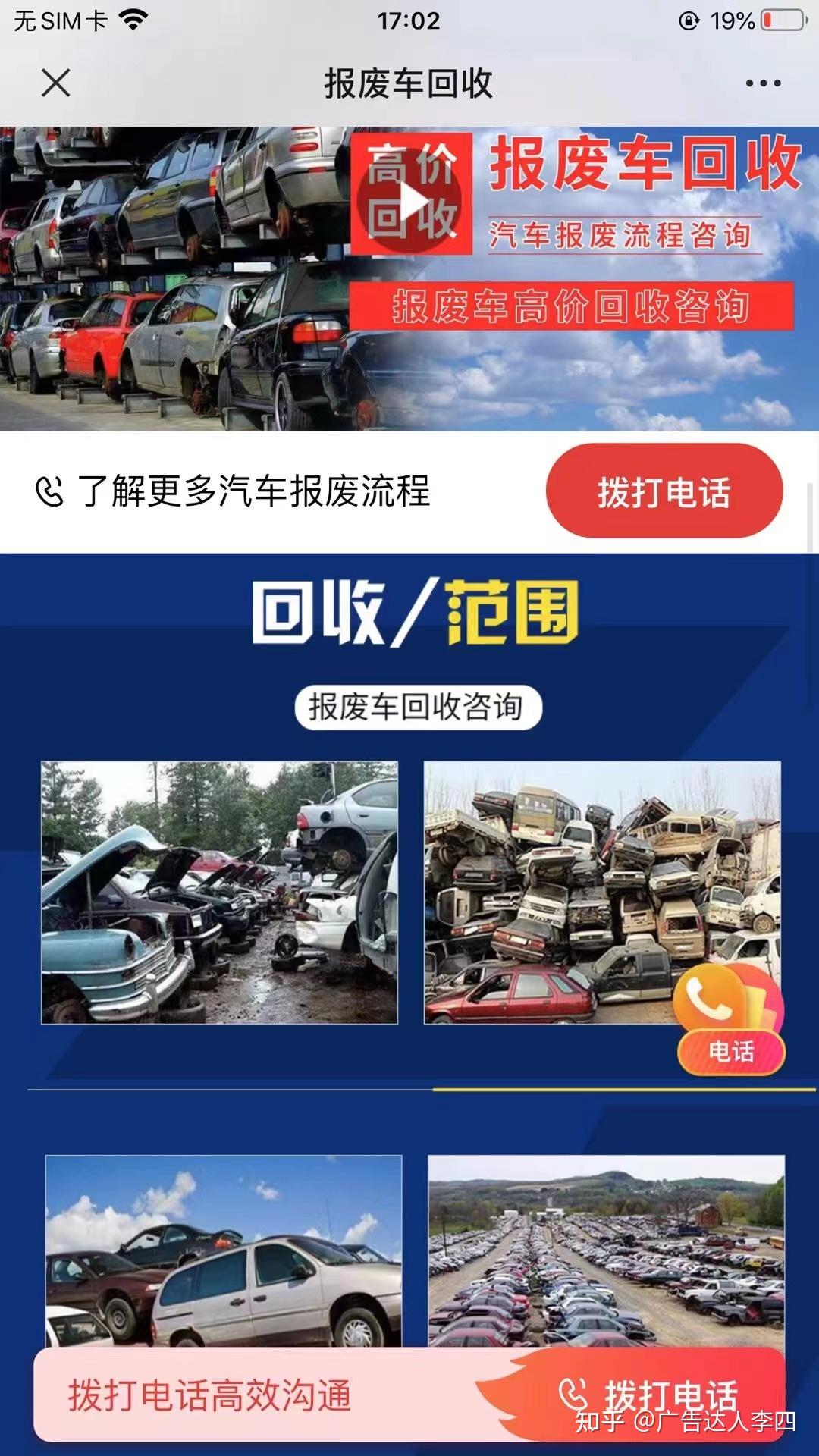 想在今日头条抖音投放报废车回收广告怎么做