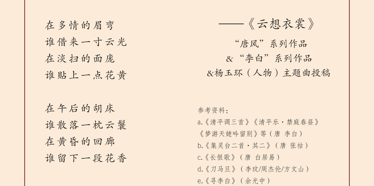 云想衣裳 是写杨玉环的歌词 也是写盛唐的歌词 知乎 云想衣裳 是写杨玉环的歌词 也是写盛唐的歌词 知乎
