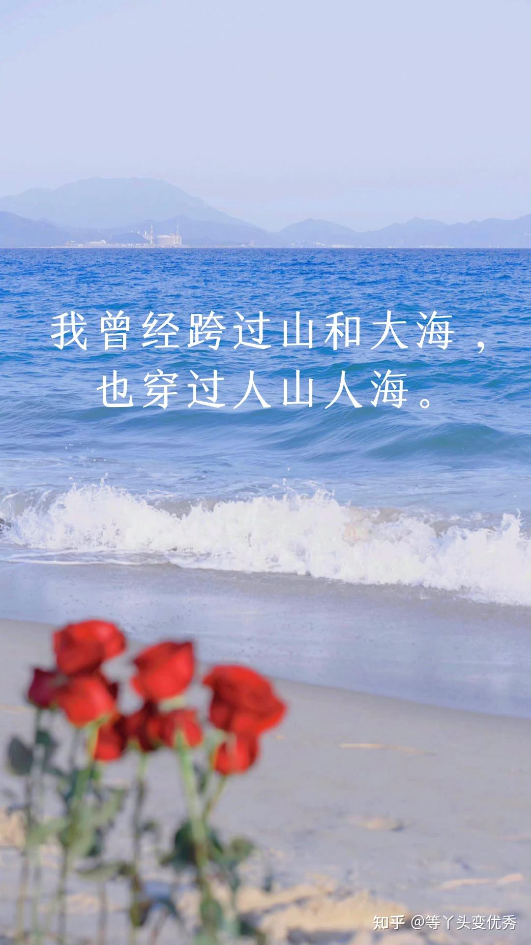 治愈系海景文案图片